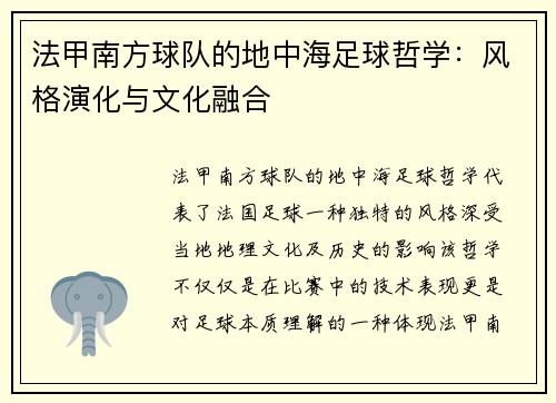 法甲南方球队的地中海足球哲学：风格演化与文化融合