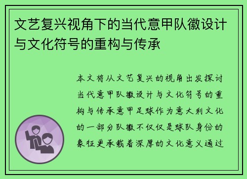 文艺复兴视角下的当代意甲队徽设计与文化符号的重构与传承