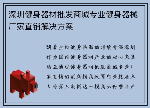 深圳健身器材批发商城专业健身器械厂家直销解决方案