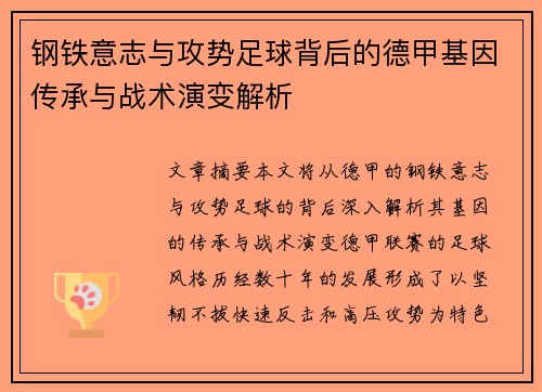 钢铁意志与攻势足球背后的德甲基因传承与战术演变解析