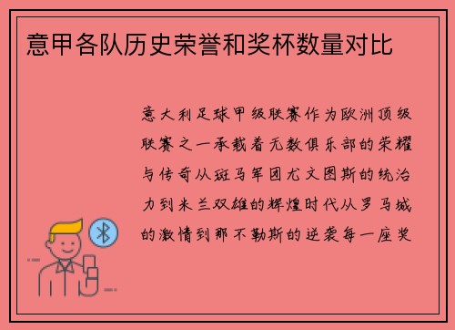 意甲各队历史荣誉和奖杯数量对比