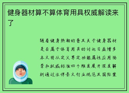 健身器材算不算体育用具权威解读来了