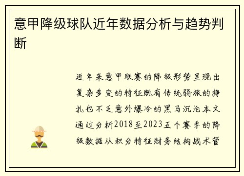 意甲降级球队近年数据分析与趋势判断