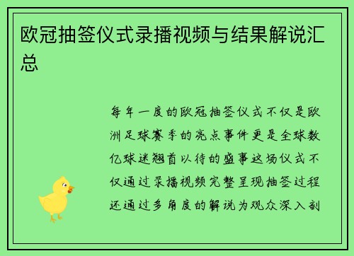 欧冠抽签仪式录播视频与结果解说汇总