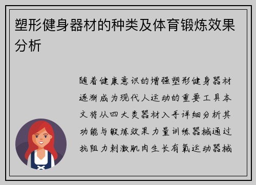 塑形健身器材的种类及体育锻炼效果分析