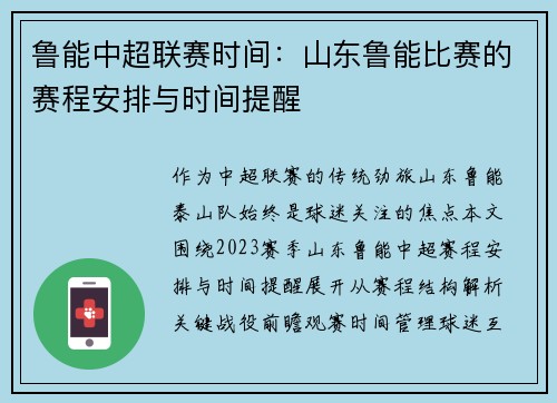 鲁能中超联赛时间：山东鲁能比赛的赛程安排与时间提醒
