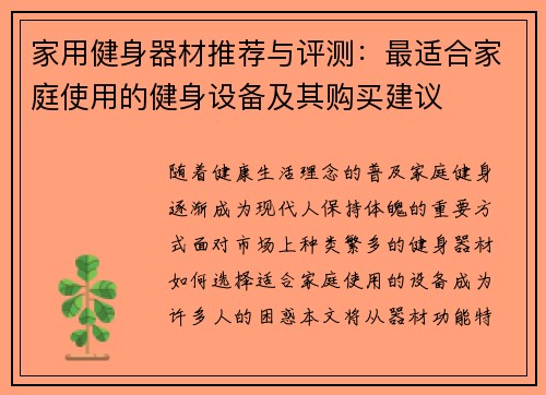 家用健身器材推荐与评测：最适合家庭使用的健身设备及其购买建议