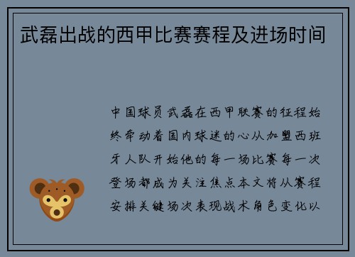 武磊出战的西甲比赛赛程及进场时间