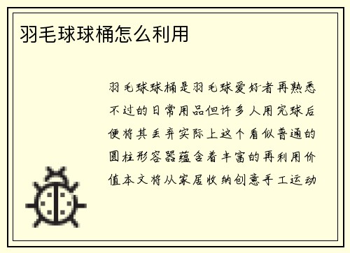羽毛球球桶怎么利用